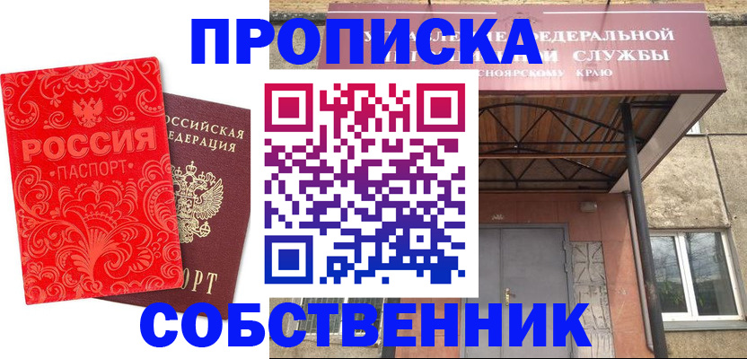 прописка от собственника в Дагестанских Огнях